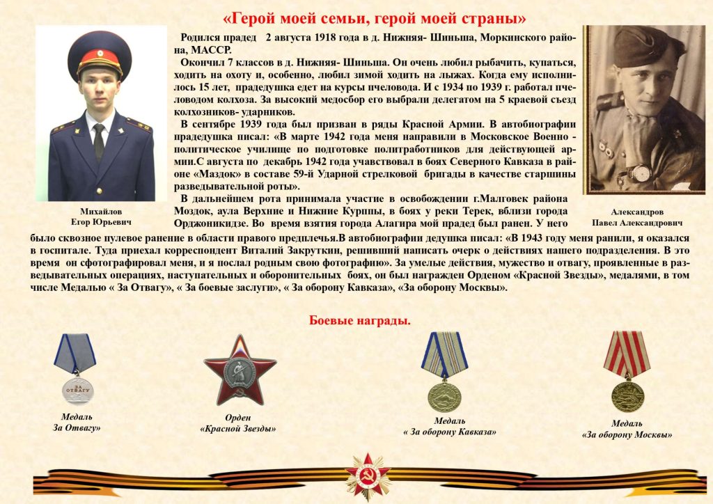 Герой моей семьи герой моей страны. Харьковский награда учителю. Вручение награды. Букеты на вручение ордена мужества. Вручение наград военнослужащим.