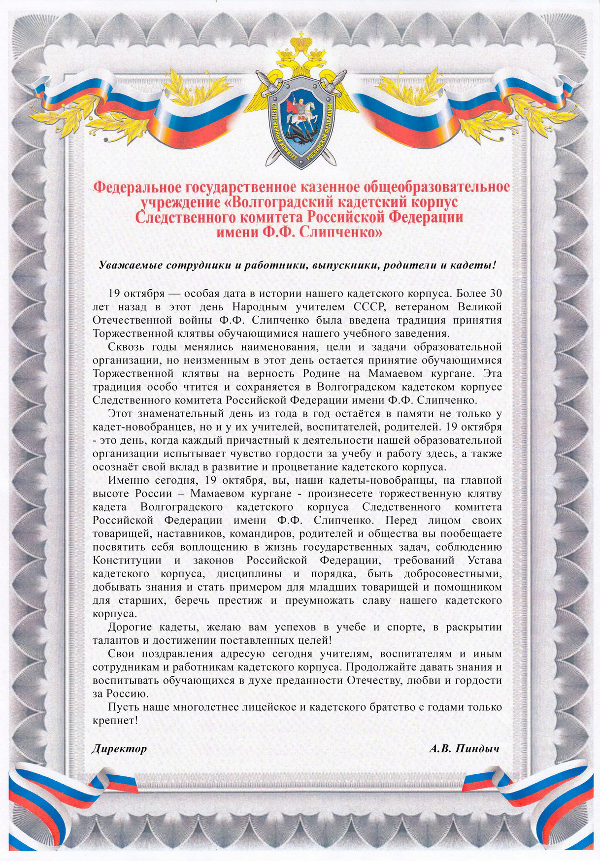 С днем рождения кадету